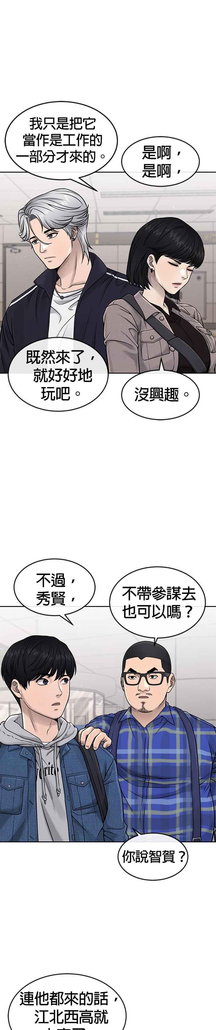 任务至上主义 - 第70话 我这次一定要确认 - 第42张图