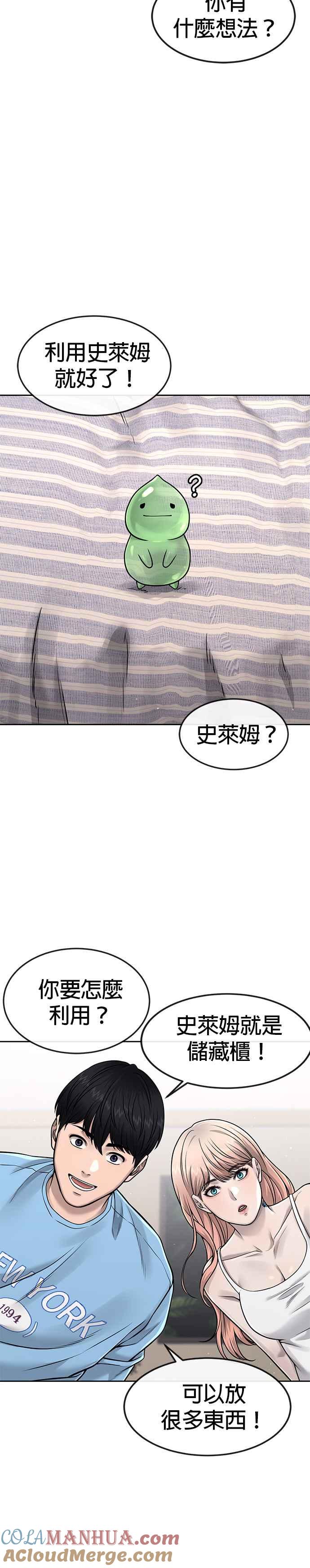 任务至上主义 - 第70话 我这次一定要确认 - 第31张图