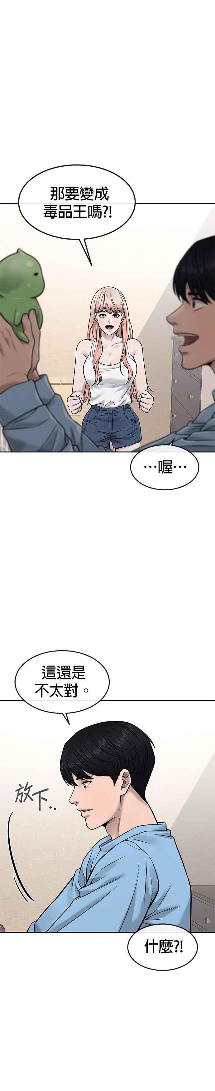 任务至上主义 - 第70话 我这次一定要确认 - 第33张图
