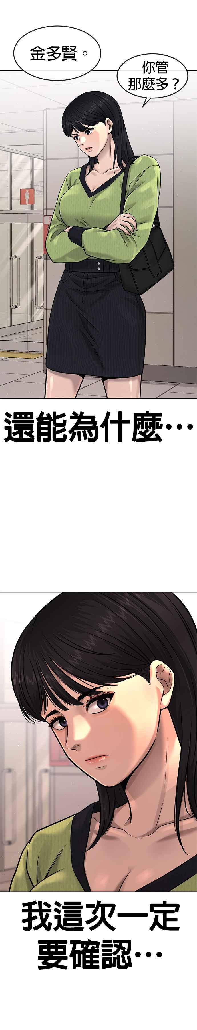 任务至上主义 - 第70话 我这次一定要确认 - 第39张图