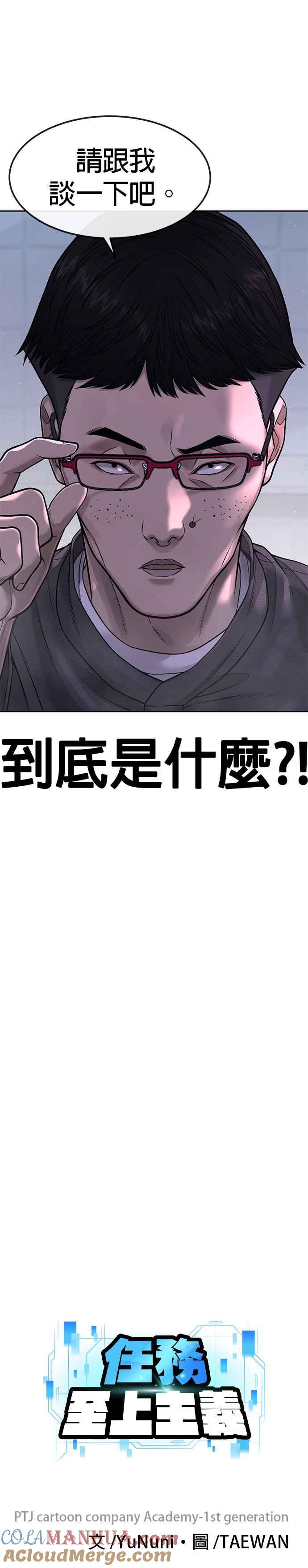 任务至上主义 - 第70话 我这次一定要确认 - 第16张图