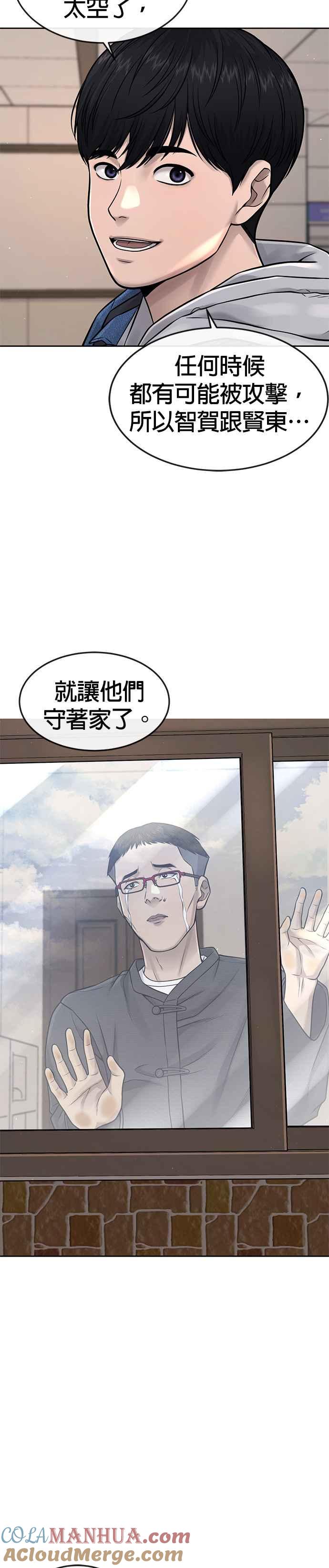 任务至上主义 - 第70话 我这次一定要确认 - 第43张图
