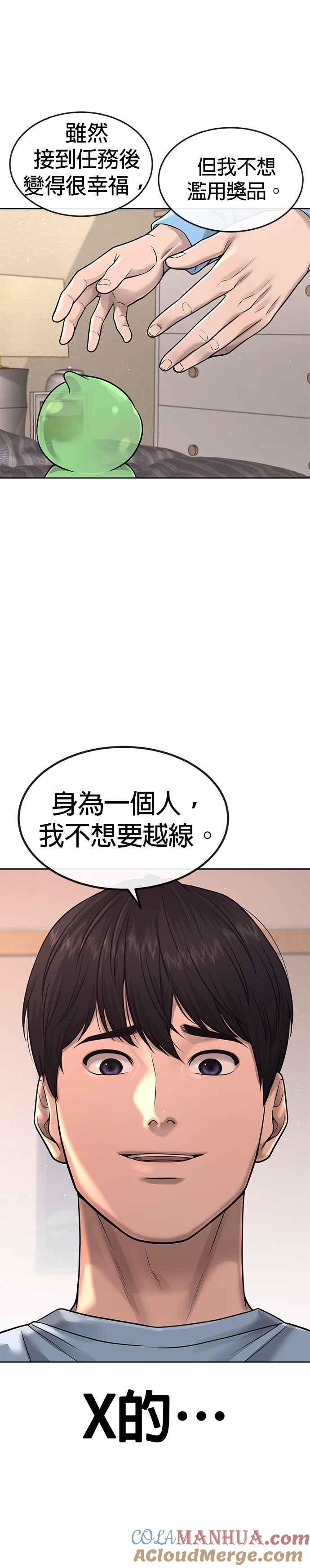 任务至上主义 - 第70话 我这次一定要确认 - 第34张图