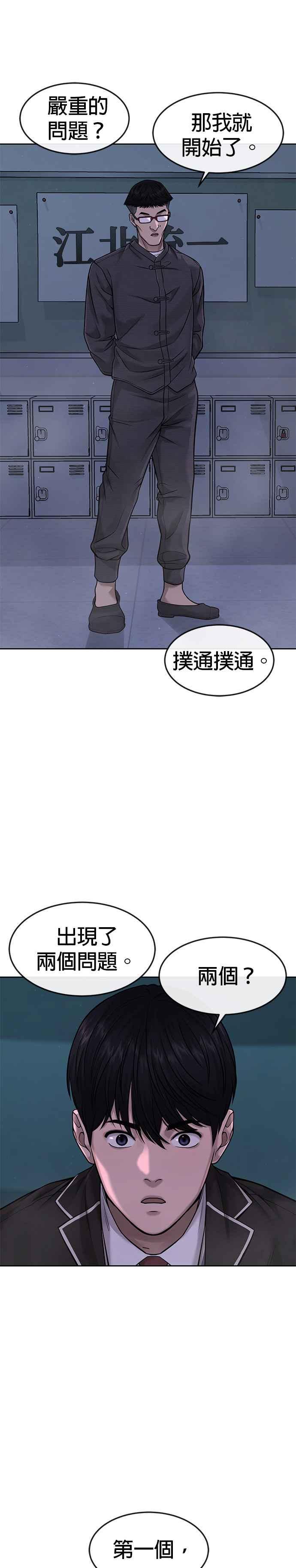 任务至上主义 - 第70话 我这次一定要确认 - 第18张图