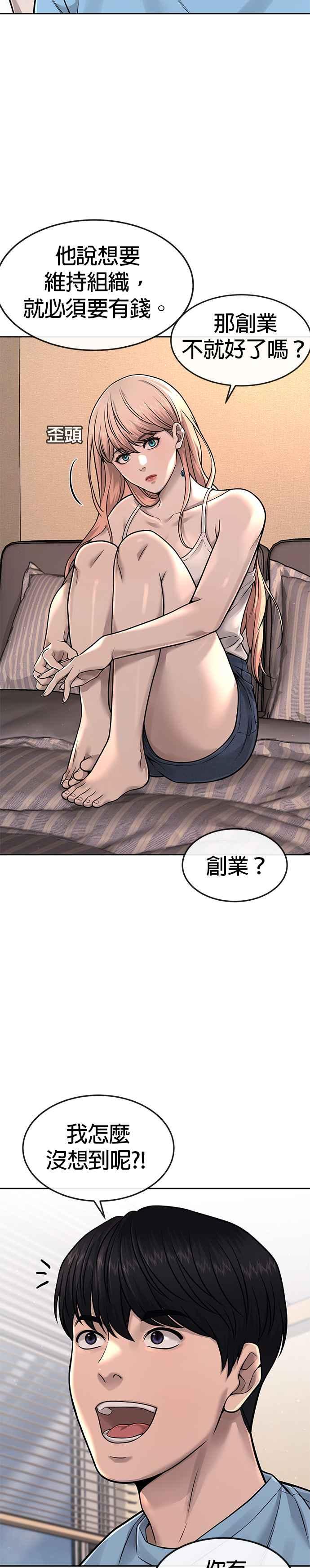 任务至上主义 - 第70话 我这次一定要确认 - 第30张图