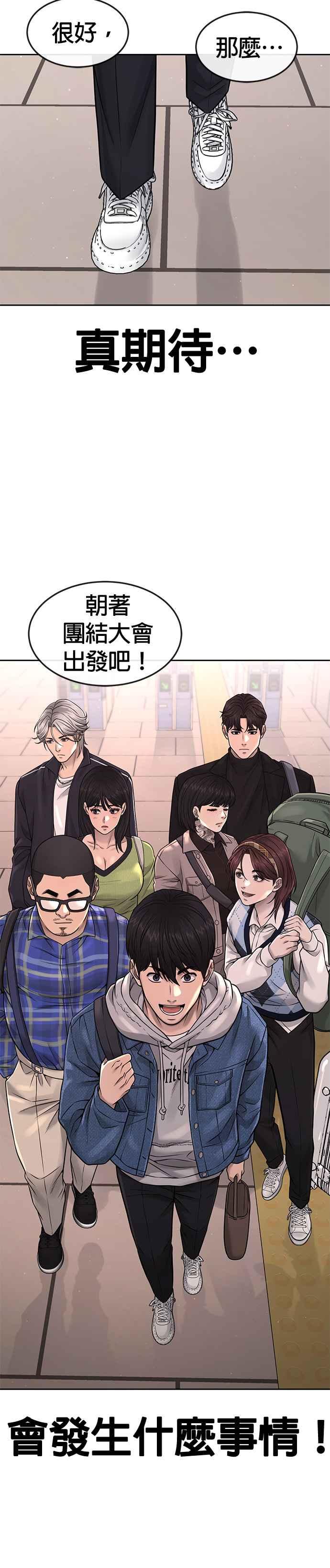 任务至上主义 - 第70话 我这次一定要确认 - 第44张图
