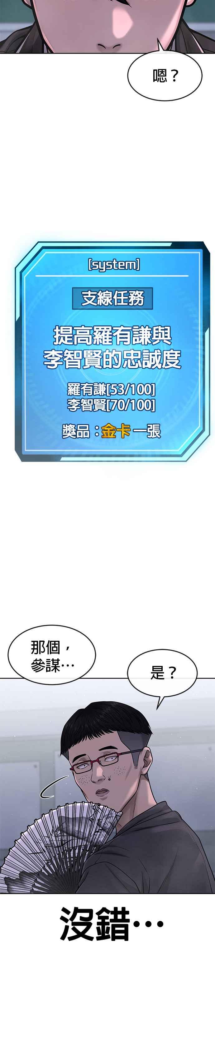 任务至上主义 - 第70话 我这次一定要确认 - 第26张图