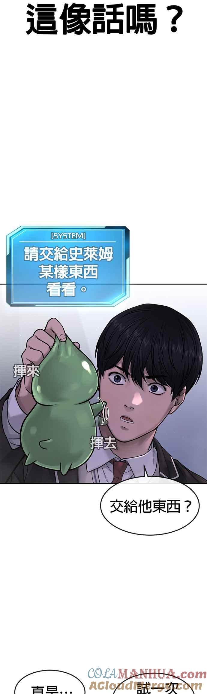 任务至上主义 - 第70话 我这次一定要确认 - 第7张图