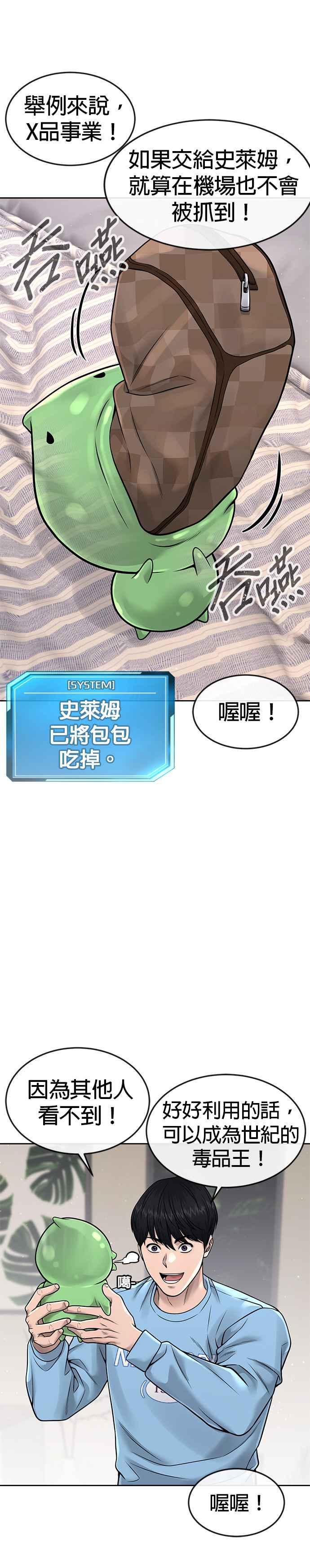 任务至上主义 - 第70话 我这次一定要确认 - 第32张图