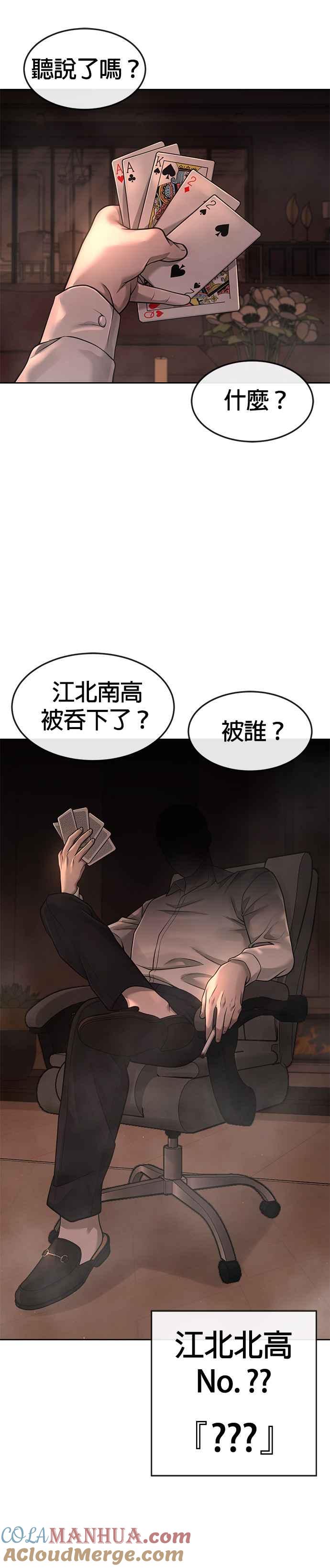 任务至上主义 - 第70话 我这次一定要确认 - 第46张图