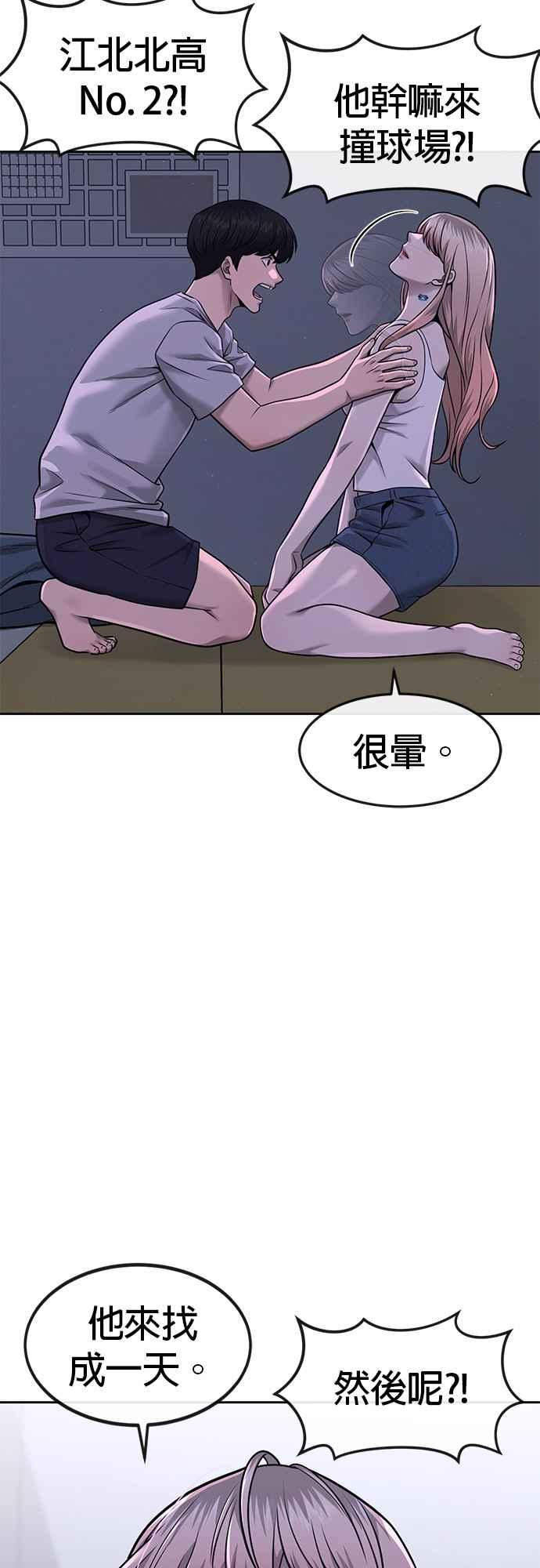 任务至上主义 - 第71话 好久没这么刺激了 - 第62张图