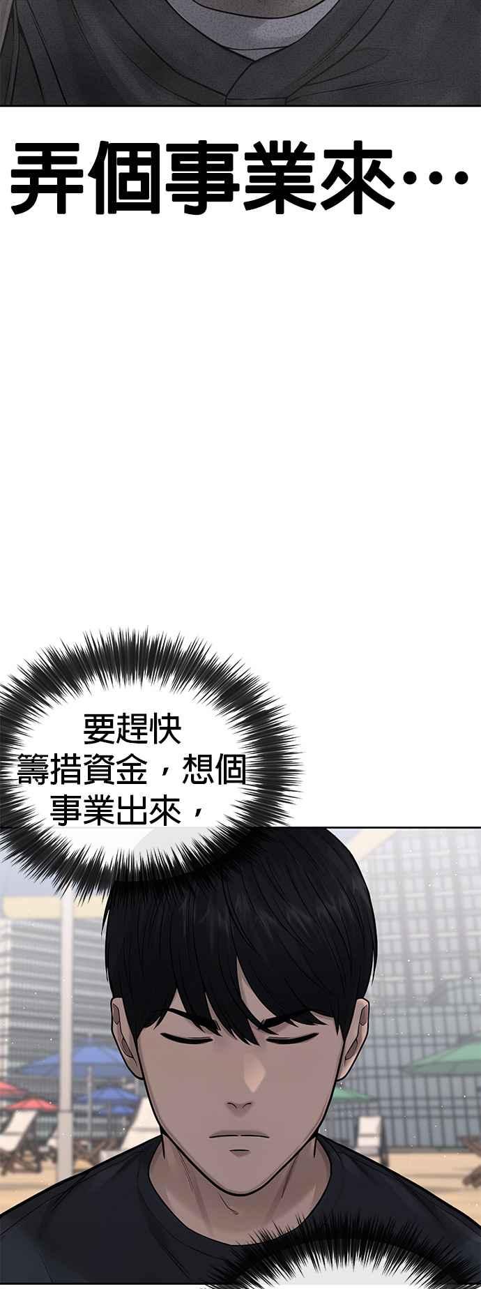 任务至上主义 - 第71话 好久没这么刺激了 - 第29张图