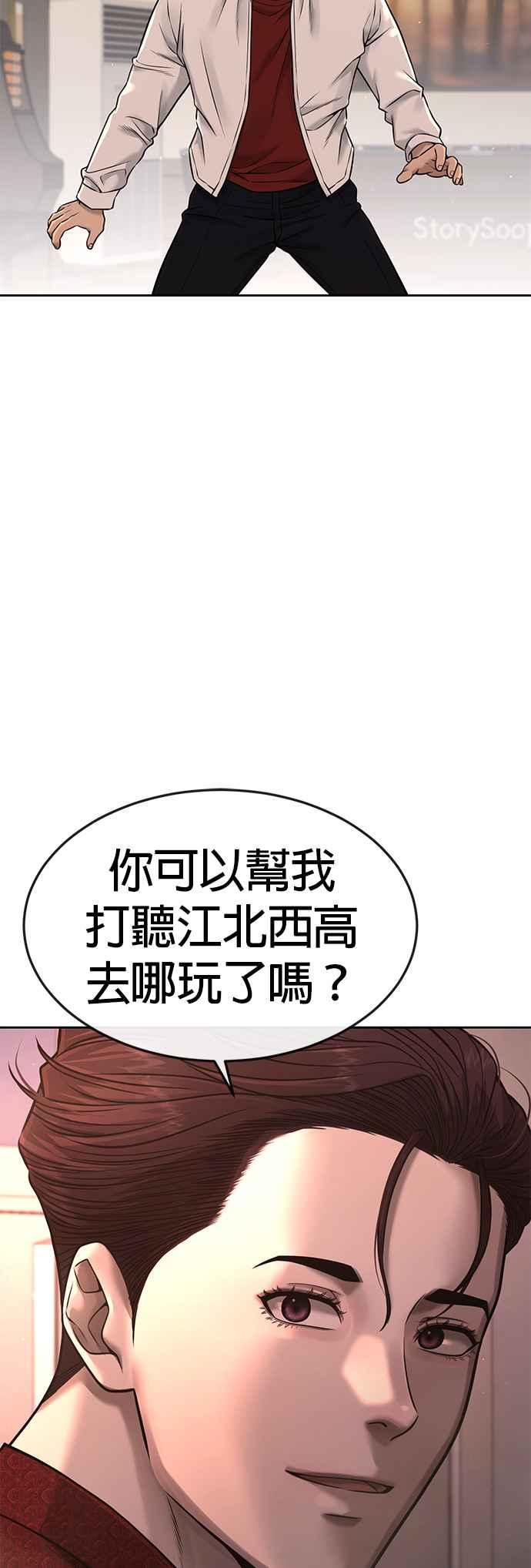 任务至上主义 - 第71话 好久没这么刺激了 - 第54张图