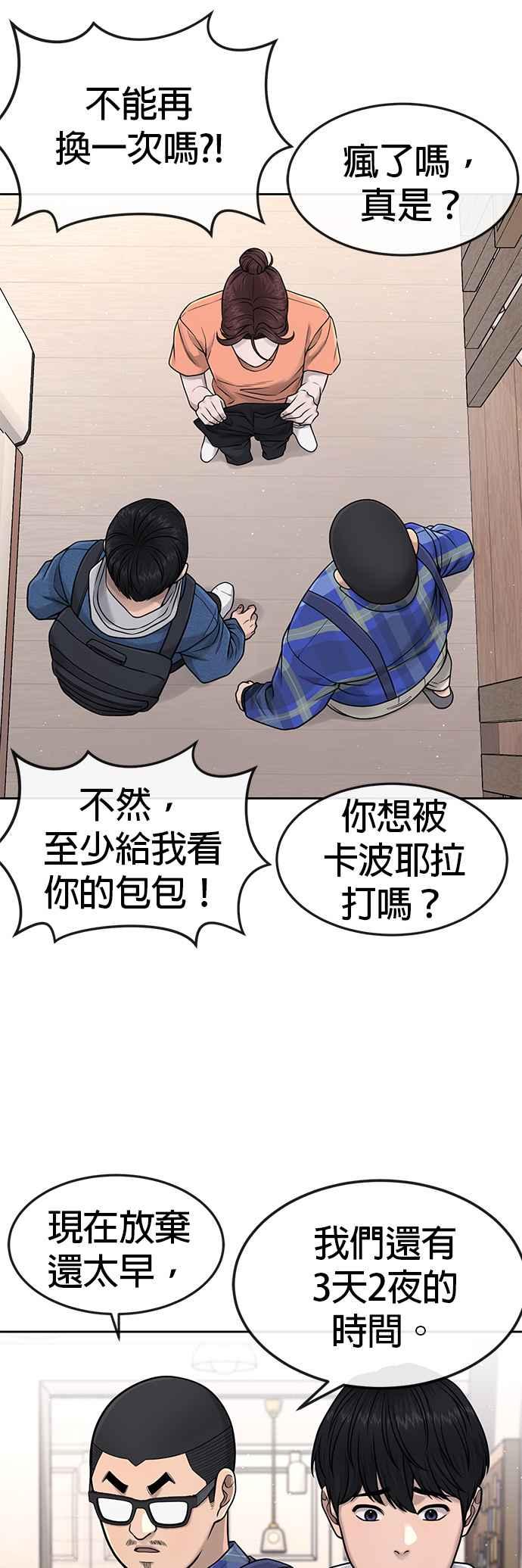 任务至上主义 - 第71话 好久没这么刺激了 - 第8张图