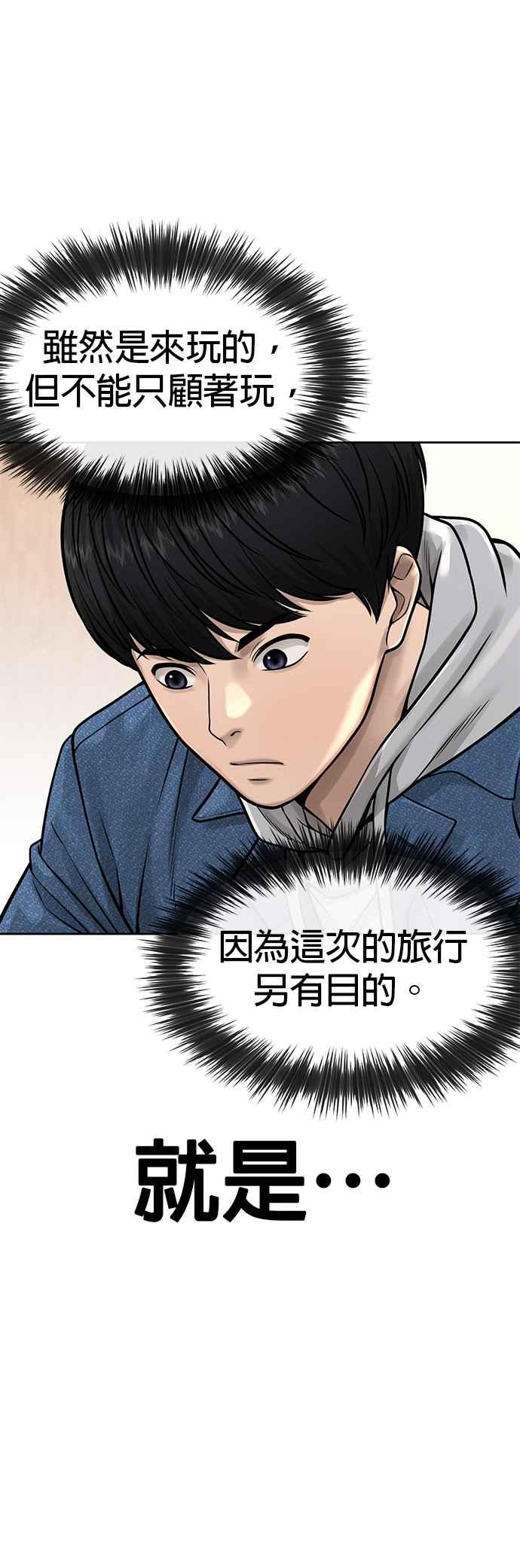 任务至上主义 - 第71话 好久没这么刺激了 - 第11张图