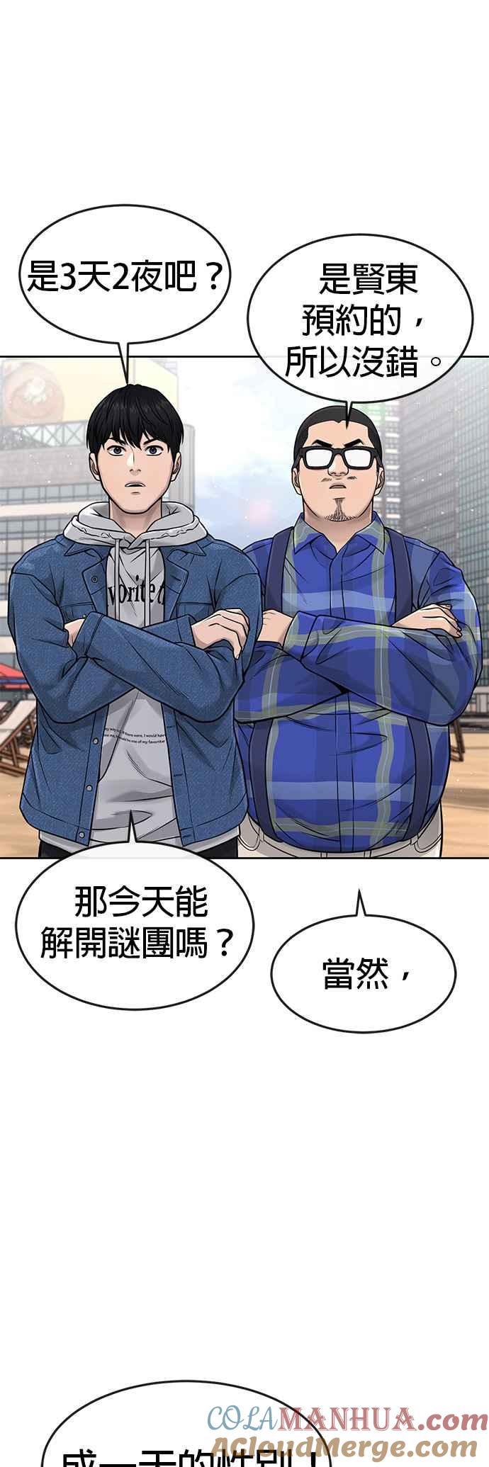 任务至上主义 - 第71话 好久没这么刺激了 - 第4张图