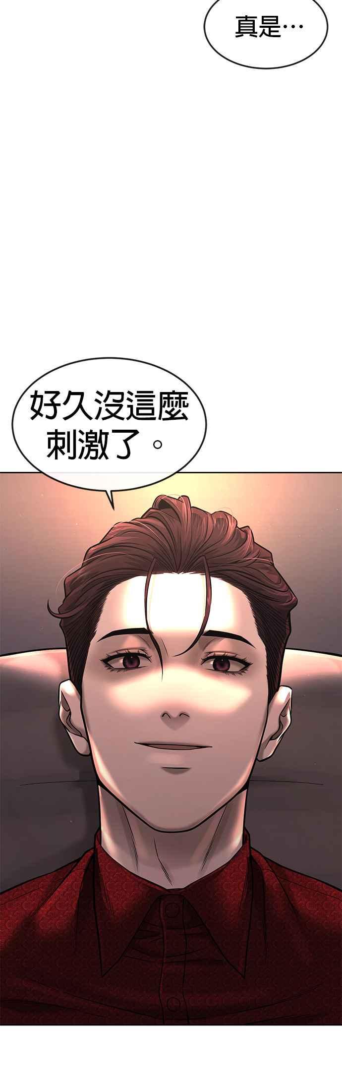 任务至上主义 - 第71话 好久没这么刺激了 - 第39张图