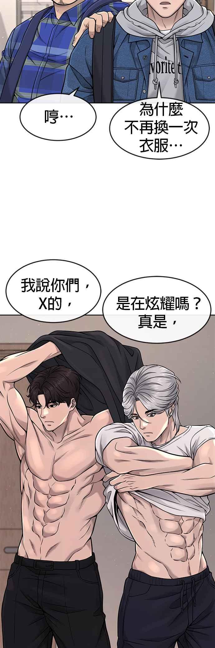 任务至上主义 - 第71话 好久没这么刺激了 - 第9张图