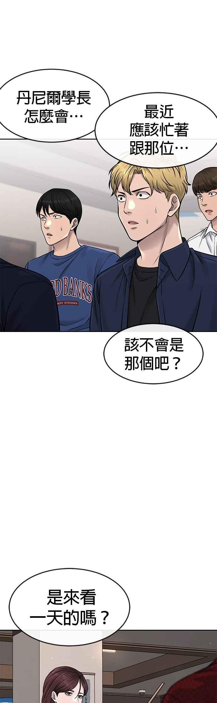 任务至上主义 - 第71话 好久没这么刺激了 - 第48张图