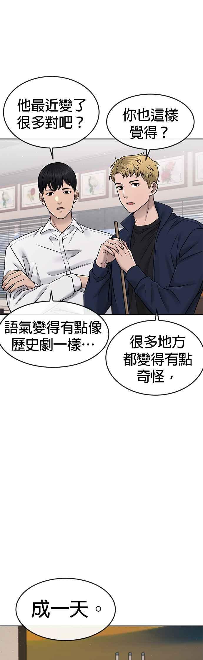 任务至上主义 - 第71话 好久没这么刺激了 - 第41张图