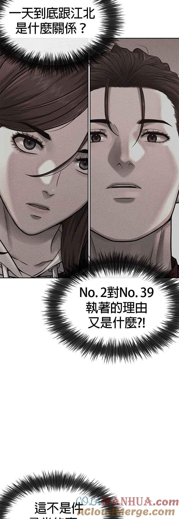 任务至上主义 - 第71话 好久没这么刺激了 - 第67张图