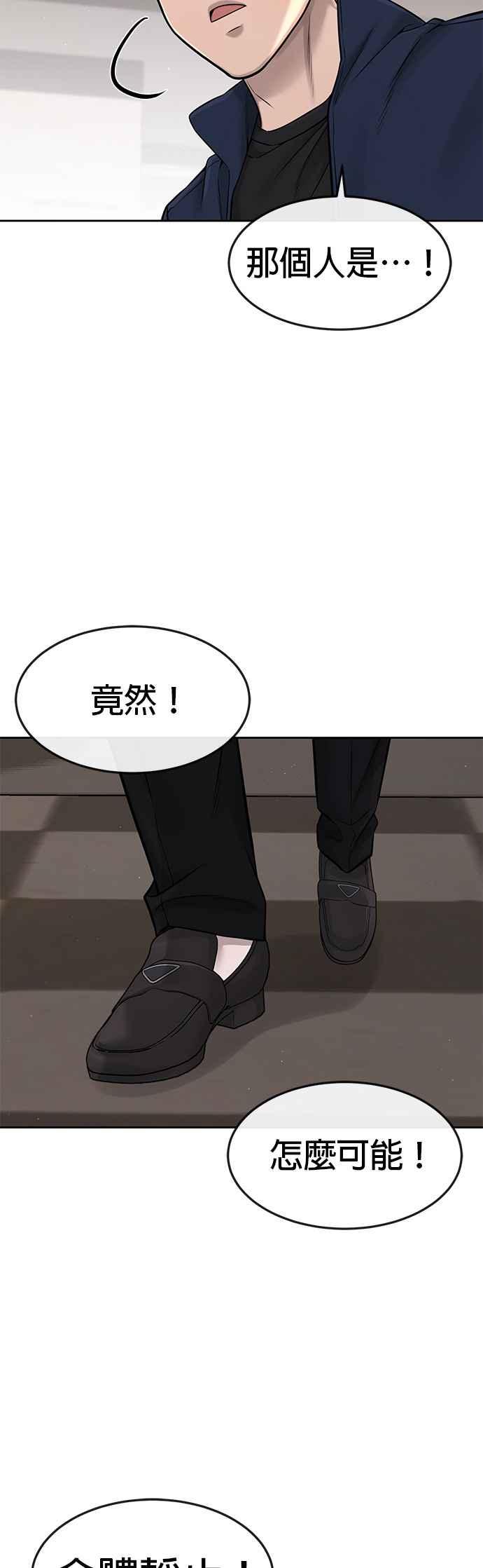 任务至上主义 - 第71话 好久没这么刺激了 - 第45张图
