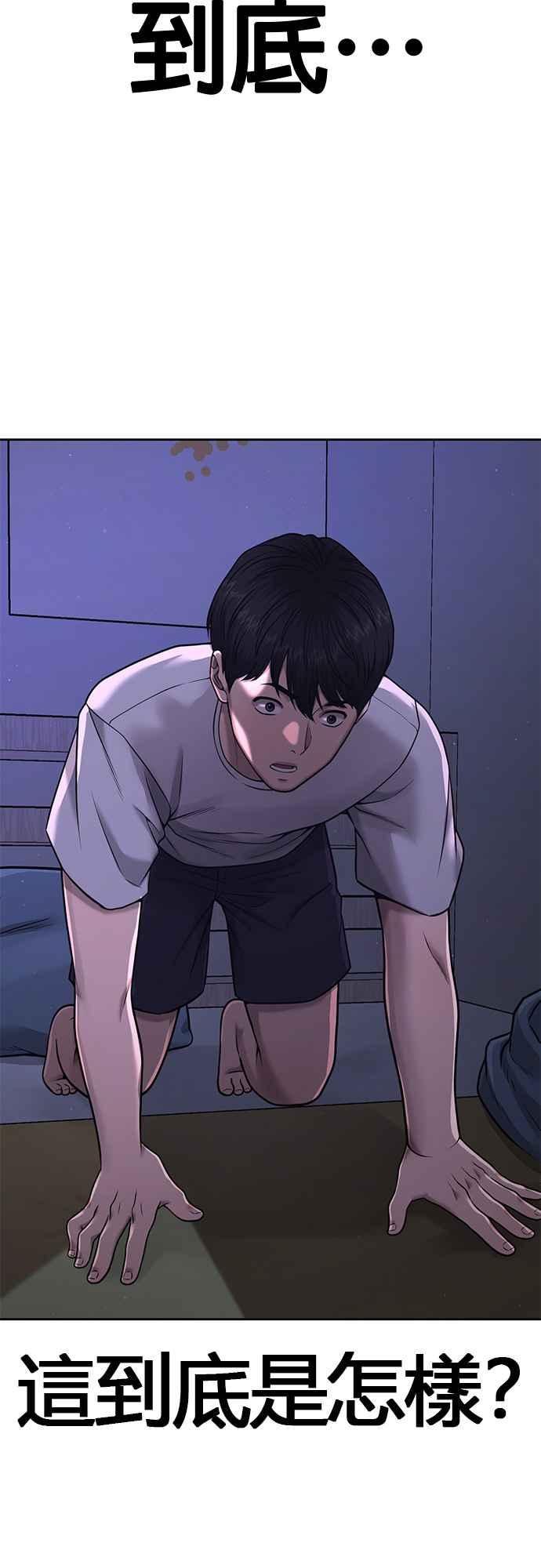 任务至上主义 - 第71话 好久没这么刺激了 - 第65张图