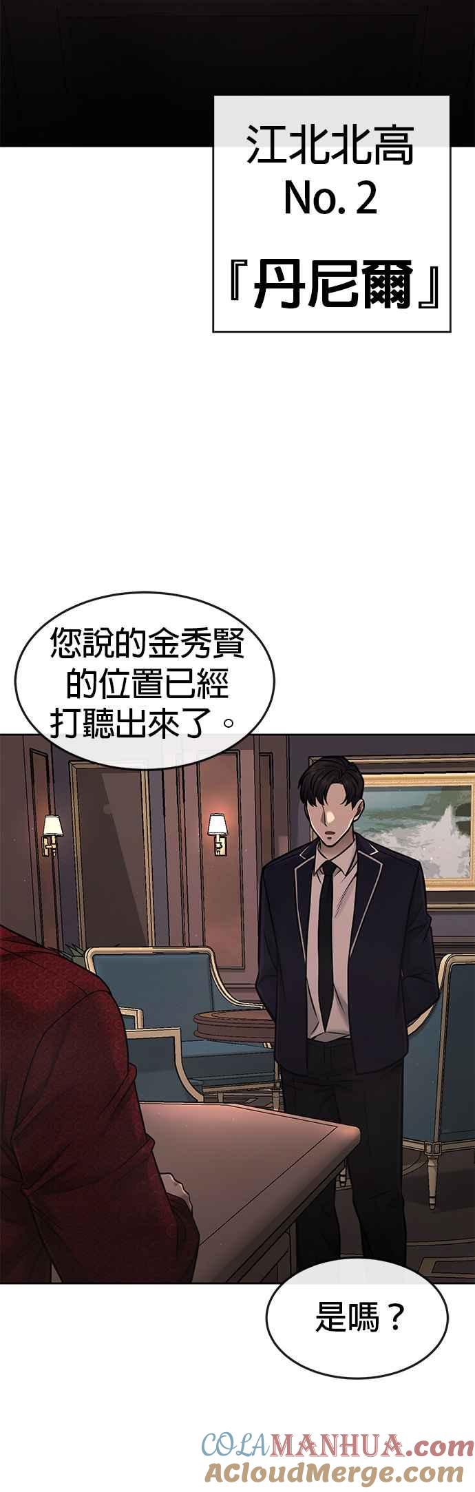 任务至上主义 - 第71话 好久没这么刺激了 - 第34张图