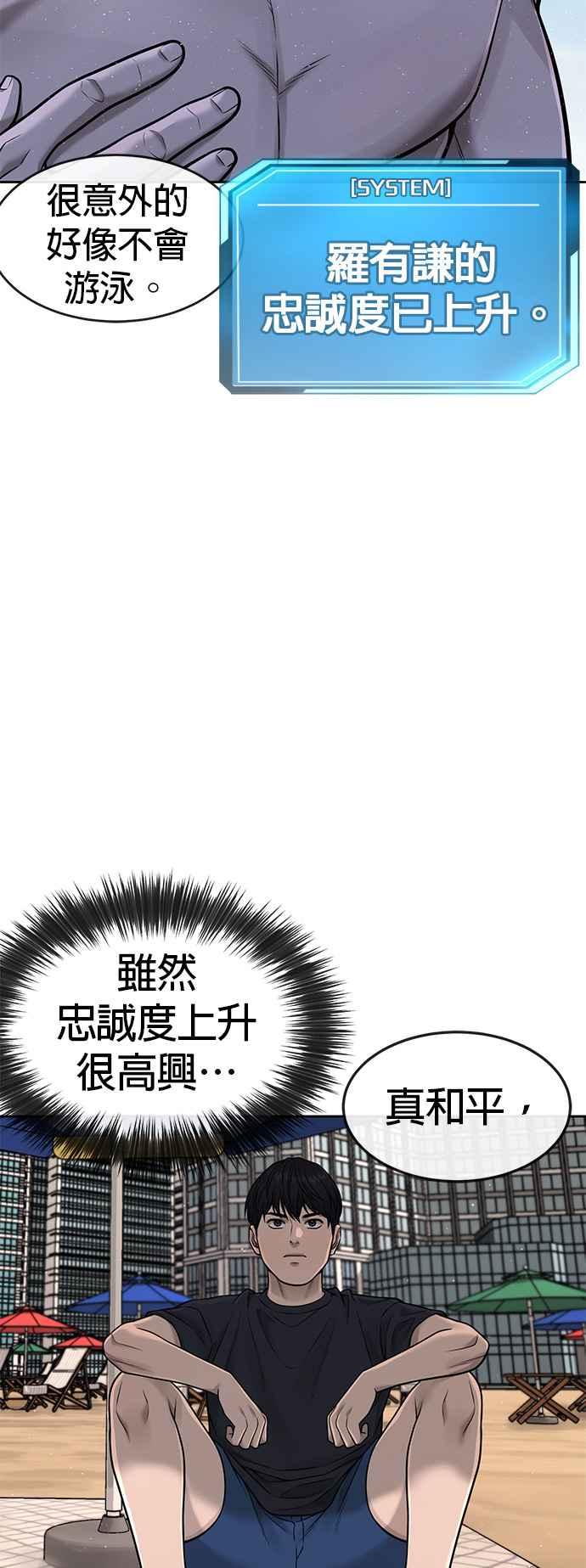 任务至上主义 - 第71话 好久没这么刺激了 - 第27张图