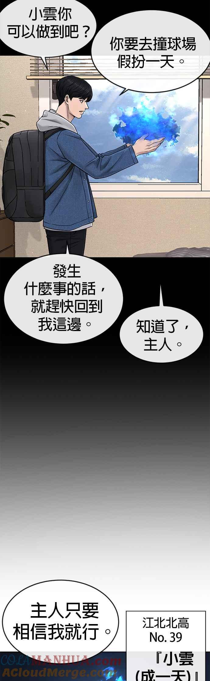 任务至上主义 - 第71话 好久没这么刺激了 - 第43张图