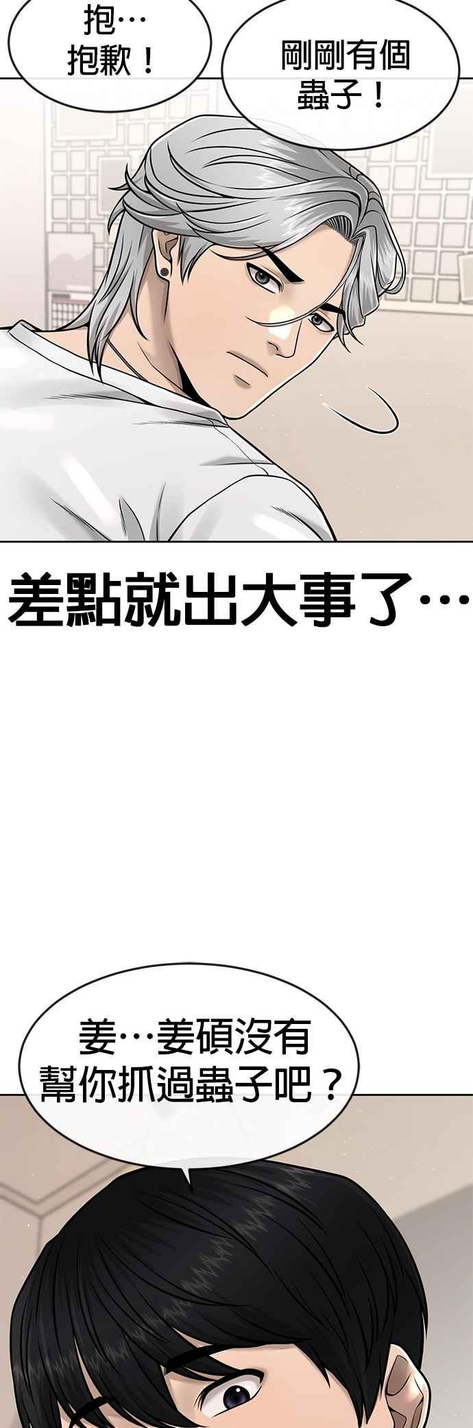 任务至上主义 - 第71话 好久没这么刺激了 - 第17张图