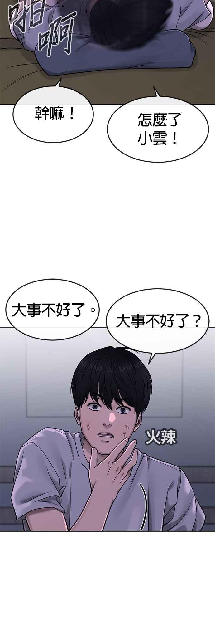 任务至上主义 - 第71话 好久没这么刺激了 - 第60张图