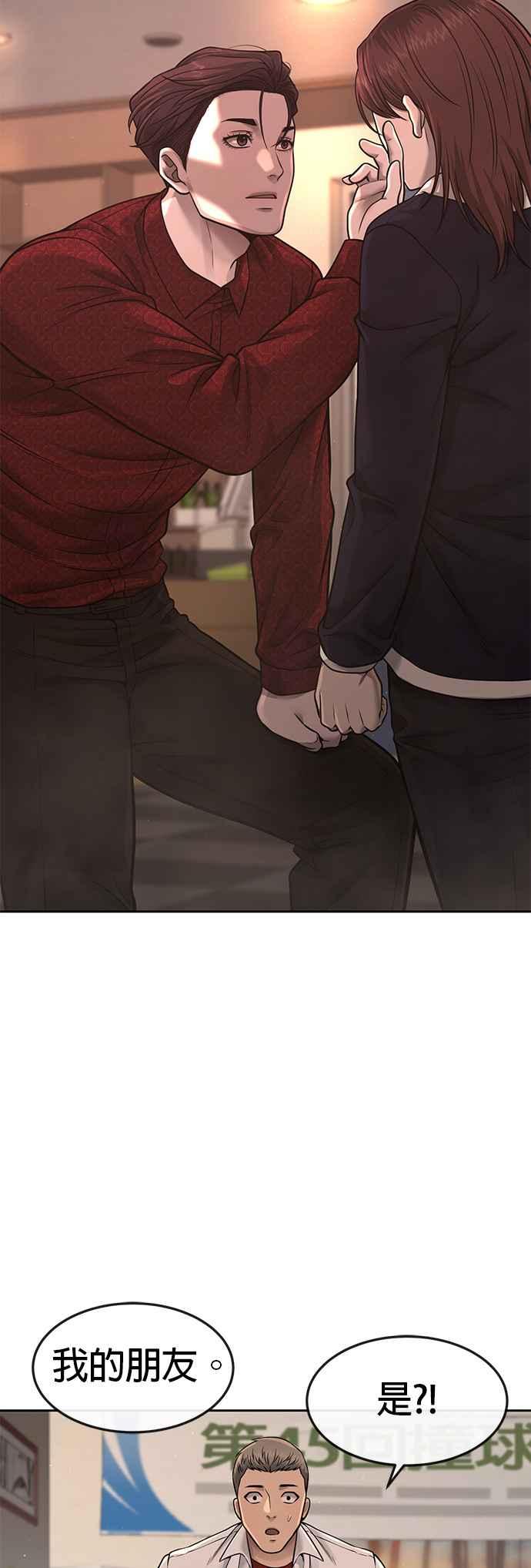 任务至上主义 - 第71话 好久没这么刺激了 - 第53张图