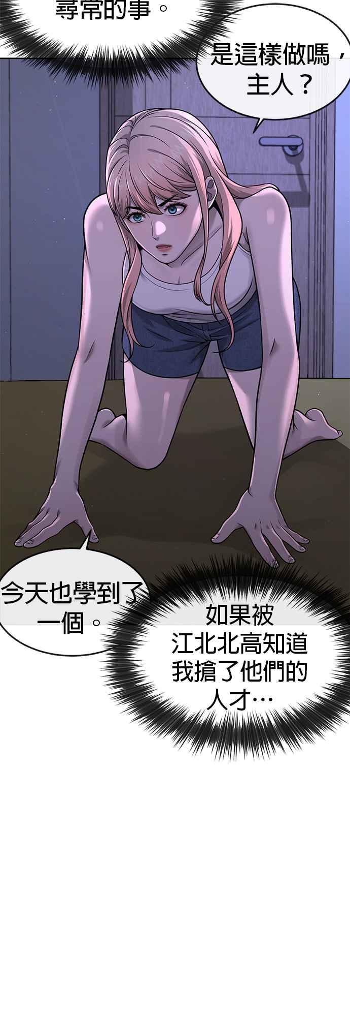 任务至上主义 - 第71话 好久没这么刺激了 - 第68张图