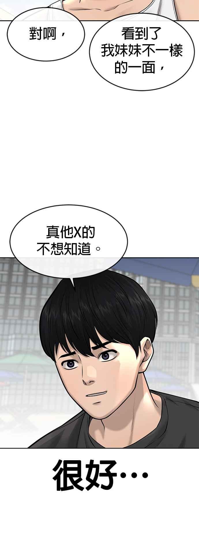 任务至上主义 - 第71话 好久没这么刺激了 - 第24张图