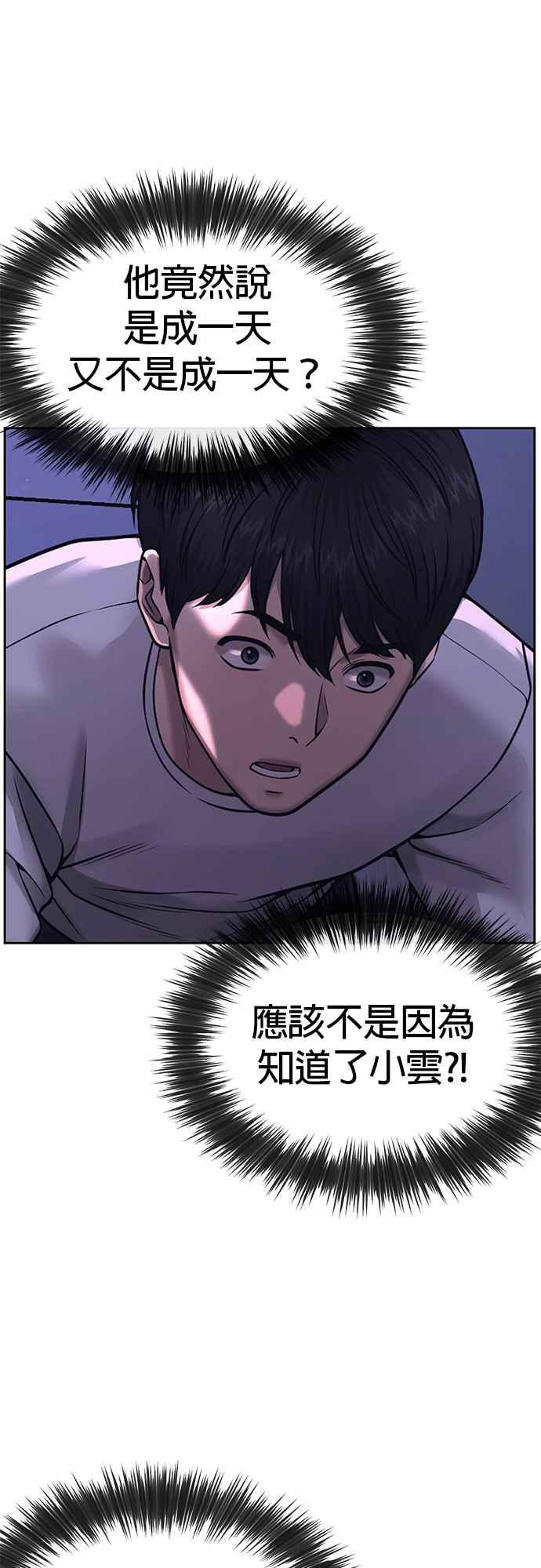 任务至上主义 - 第71话 好久没这么刺激了 - 第66张图