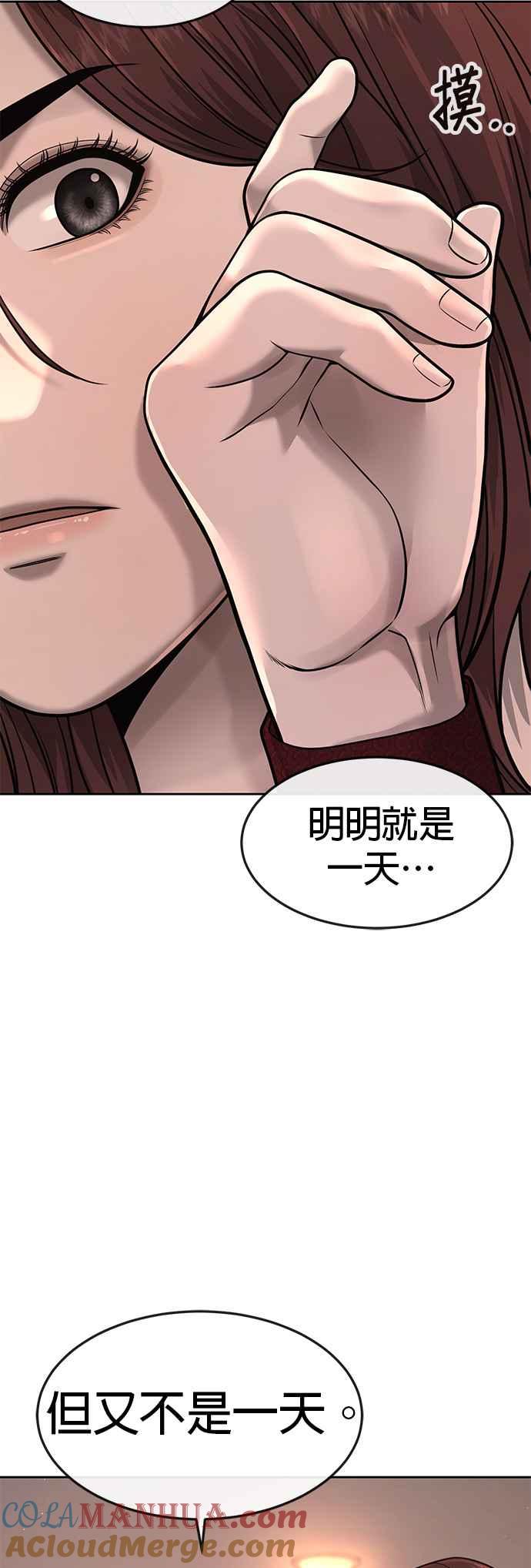 任务至上主义 - 第71话 好久没这么刺激了 - 第52张图