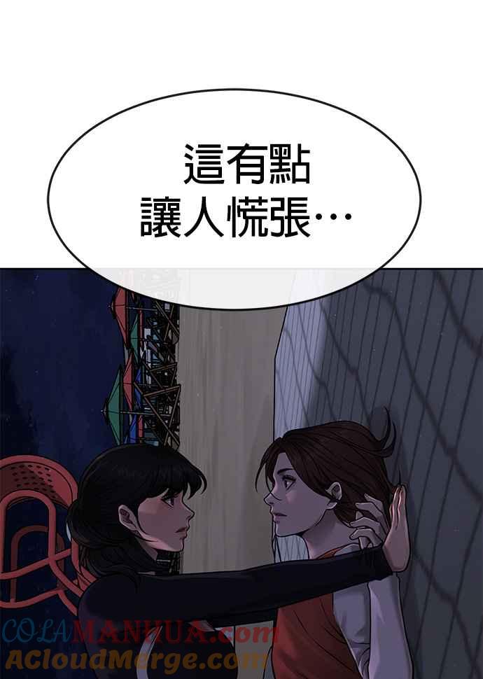 任务至上主义 - 第71话 好久没这么刺激了 - 第73张图