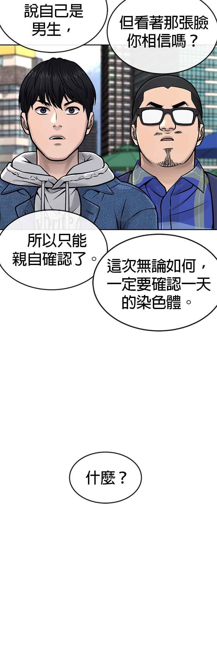 任务至上主义 - 第71话 好久没这么刺激了 - 第6张图