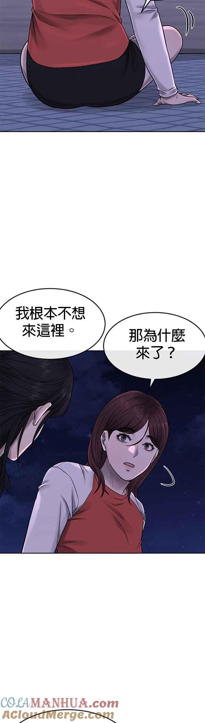 任务至上主义 - 第72话 因为我对你有意思 - 第4张图