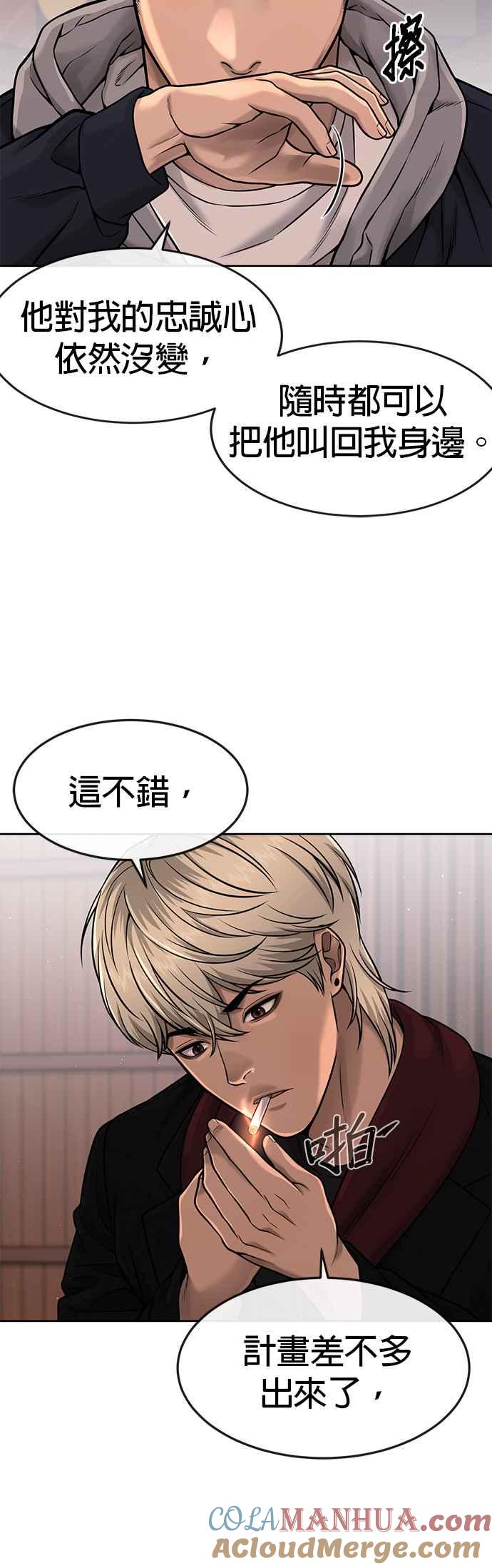 任务至上主义 - 第72话 因为我对你有意思 - 第55张图