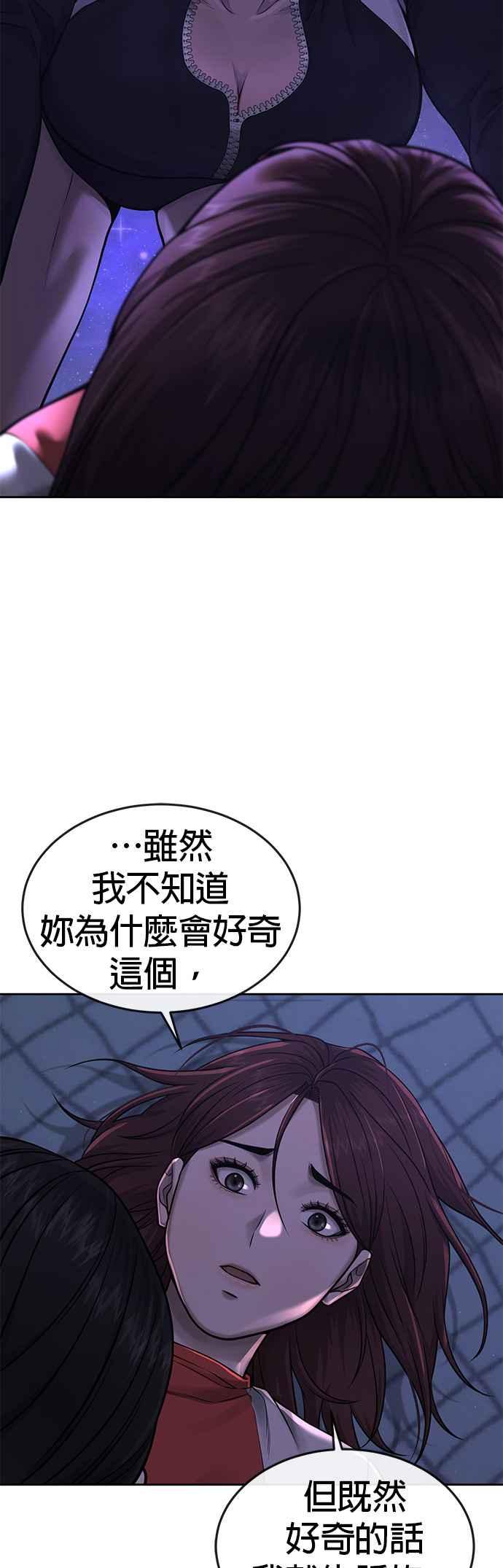 任务至上主义 - 第72话 因为我对你有意思 - 第14张图