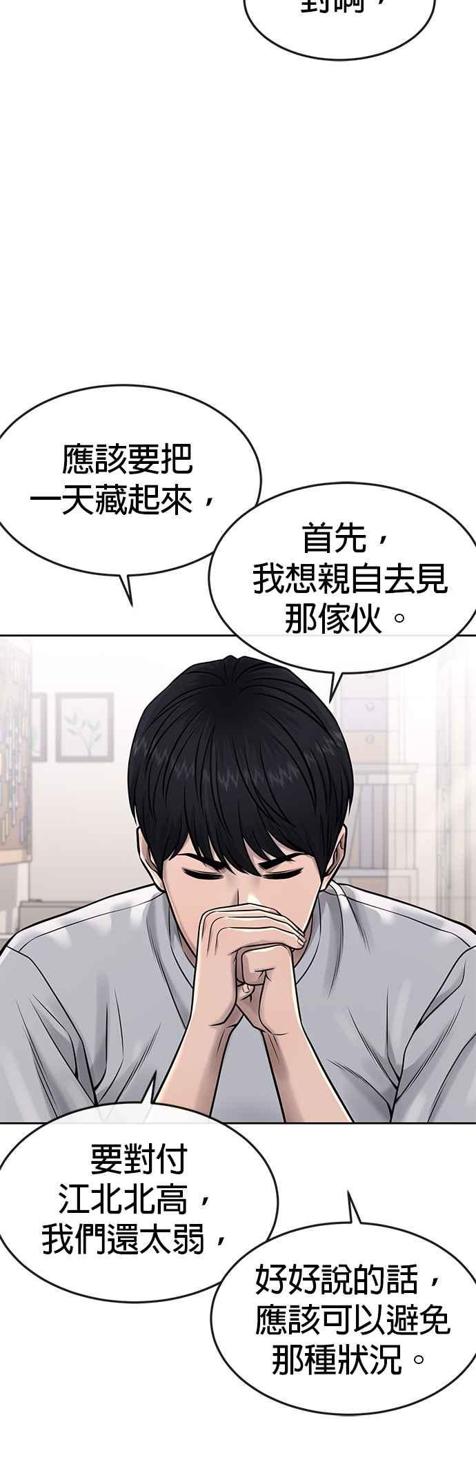 任务至上主义 - 第72话 因为我对你有意思 - 第33张图