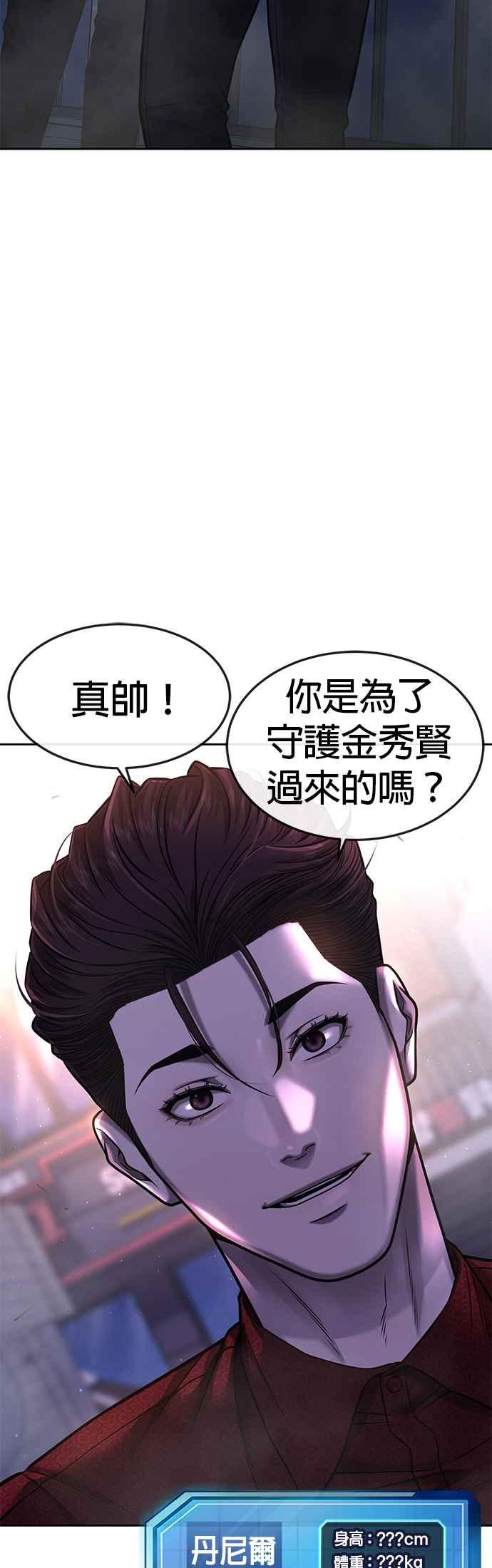 任务至上主义 - 第72话 因为我对你有意思 - 第69张图