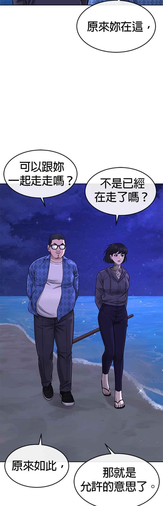 任务至上主义 - 第72话 因为我对你有意思 - 第38张图