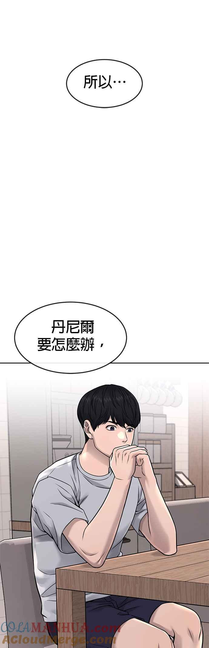 任务至上主义 - 第72话 因为我对你有意思 - 第31张图