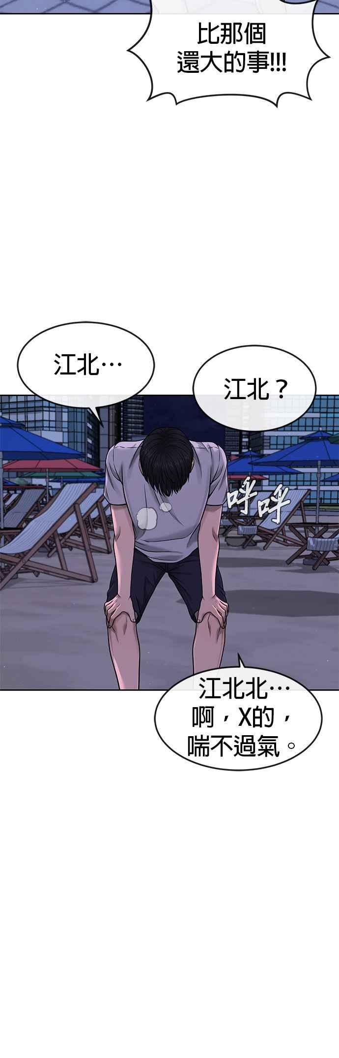 任务至上主义 - 第72话 因为我对你有意思 - 第18张图