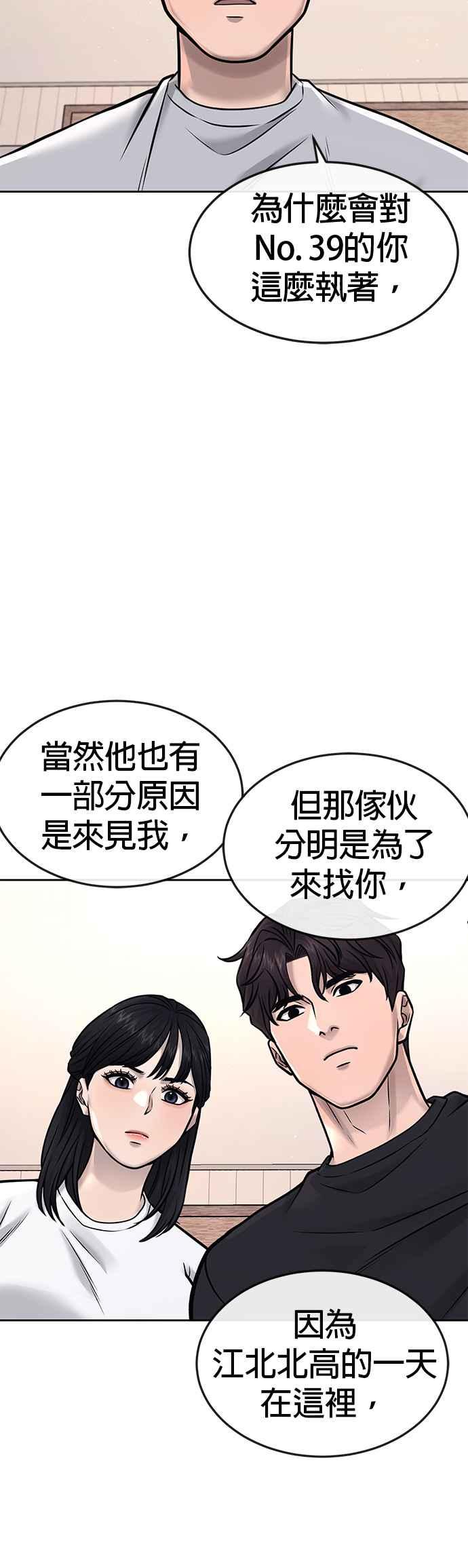 任务至上主义 - 第72话 因为我对你有意思 - 第24张图