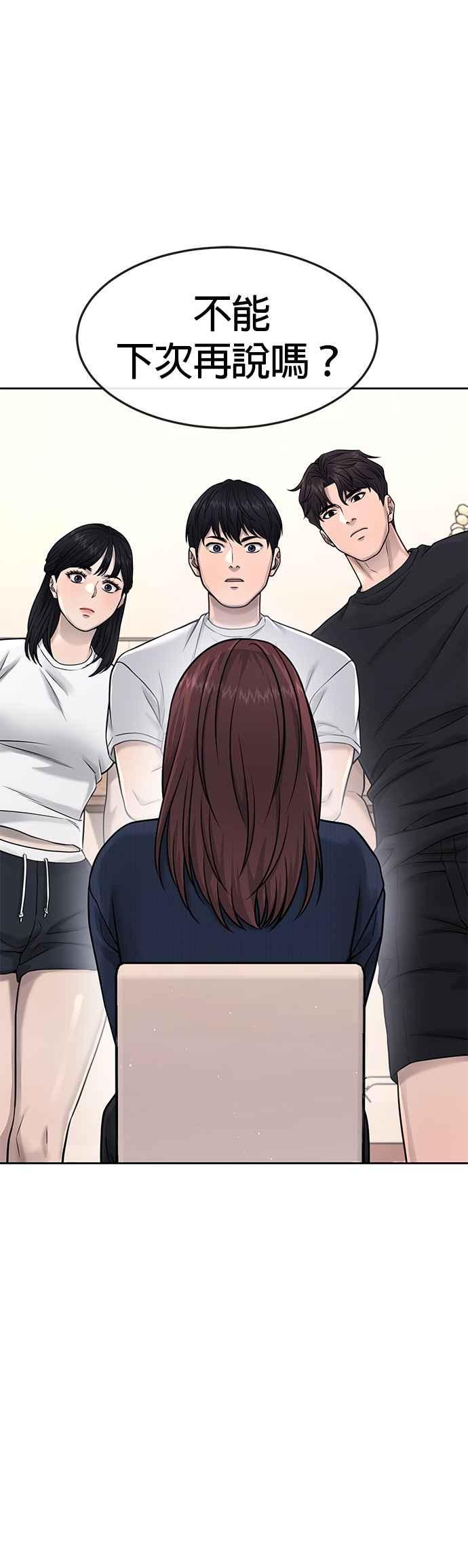 任务至上主义 - 第72话 因为我对你有意思 - 第27张图