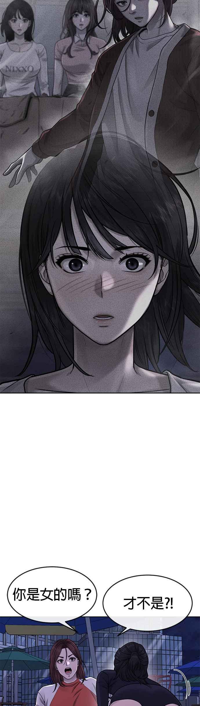 任务至上主义 - 第72话 因为我对你有意思 - 第6张图